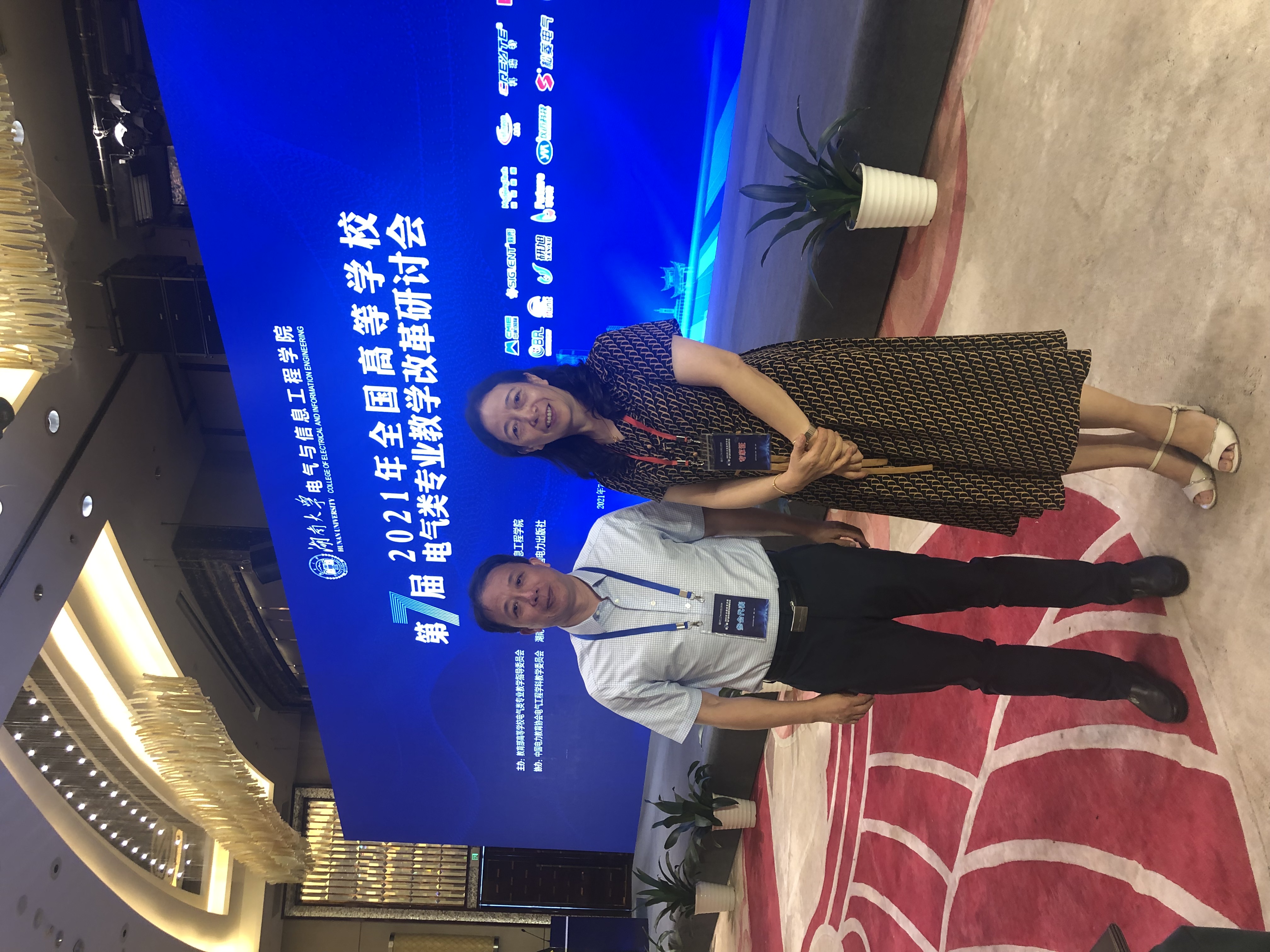 全国高等学校电气类专业教学改革研讨会2