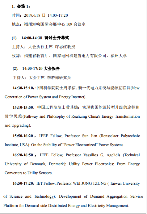 618下午会议议程 618下午会议议程
