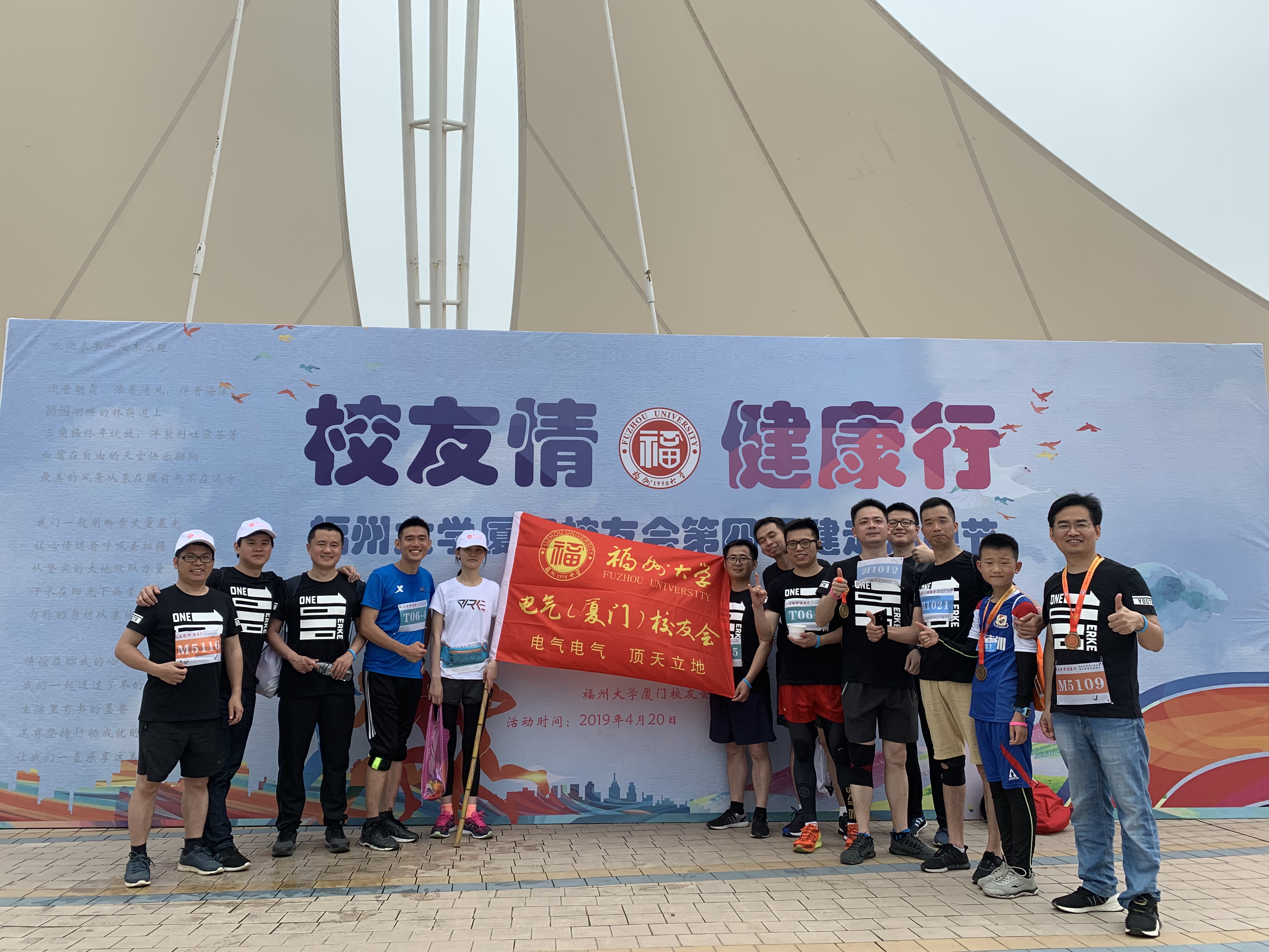 第四届健走乐跑8 第四届健走乐跑8